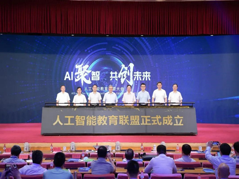人工智能教育联盟在青岛成立