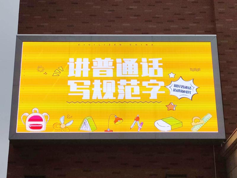 中学电子屏