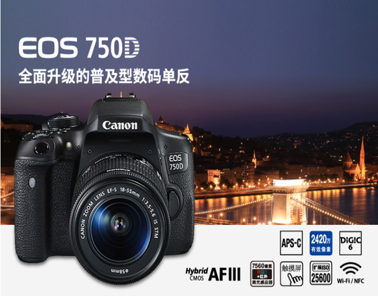 佳能750D