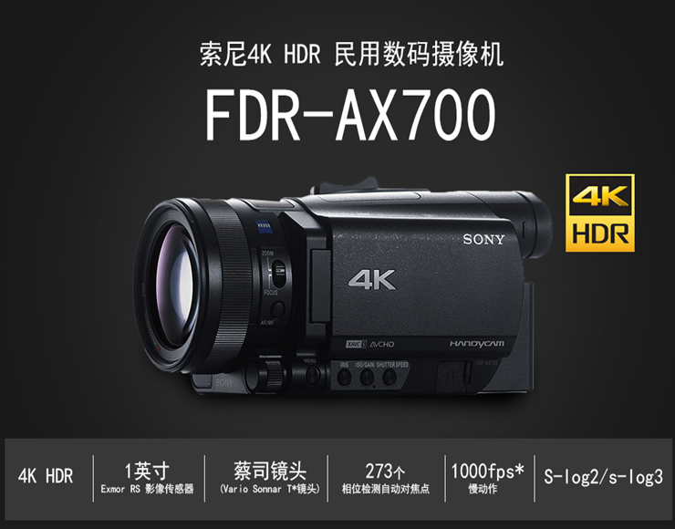 索尼AX700