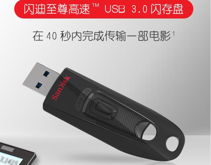 闪迪U盘