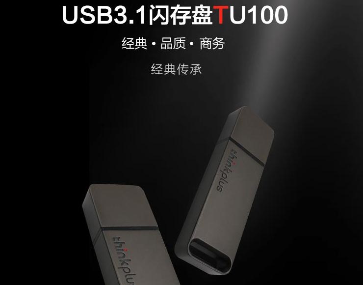 联想U盘