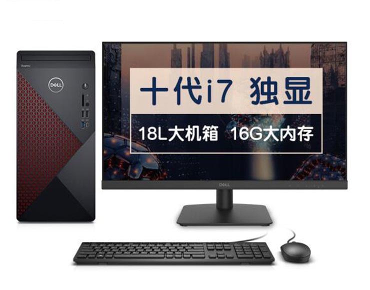 戴尔台式机